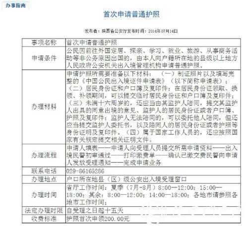門(mén)戶君辦事：五分鐘辦護(hù)照，旅行說(shuō)走就走！