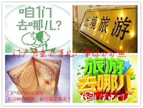 門(mén)戶君辦事：五分鐘辦護(hù)照，旅行說(shuō)走就走！