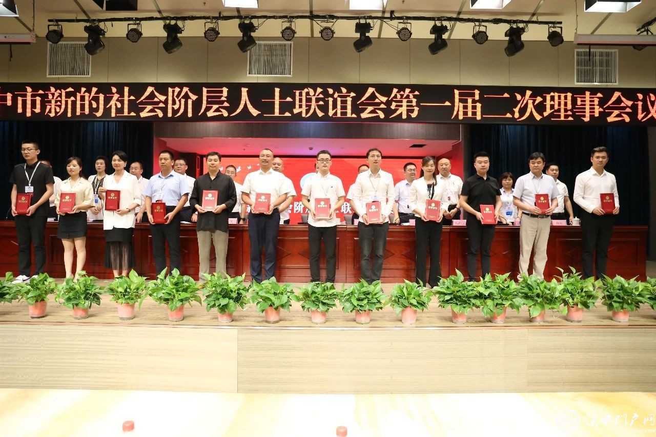 漢中市新的社會階層人士聯誼會召開第一屆二次理事會