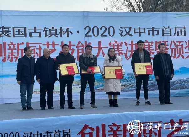 漢中市首屆“漢家樂”創新廚藝技能大賽決賽暨頒獎在褒國古鎮圓滿落幕！！