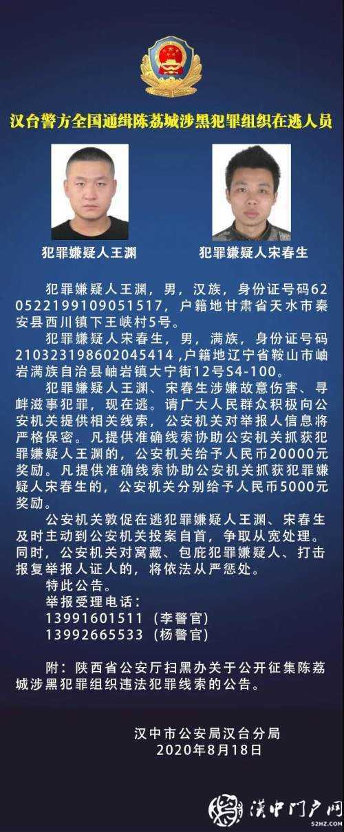 全國通緝王淵、宋春生，懸賞25000元！見到他們立即報警！