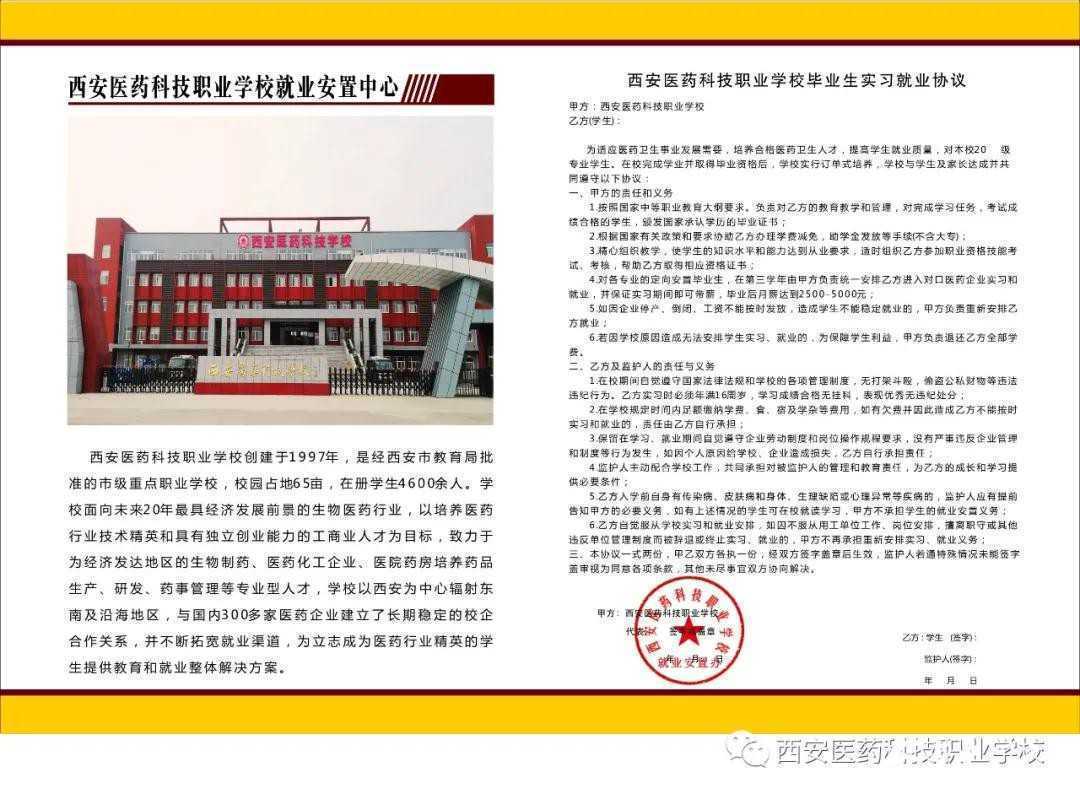 【特招通知】筑匠心，塑品格，育英才!2020年“西安醫藥科技學校錄取工作”全面開啟啦