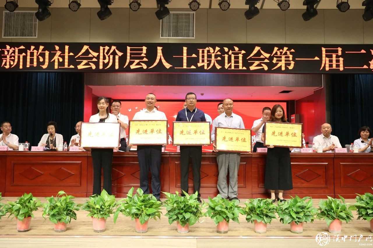 漢中市新的社會階層人士聯誼會召開第一屆二次理事會