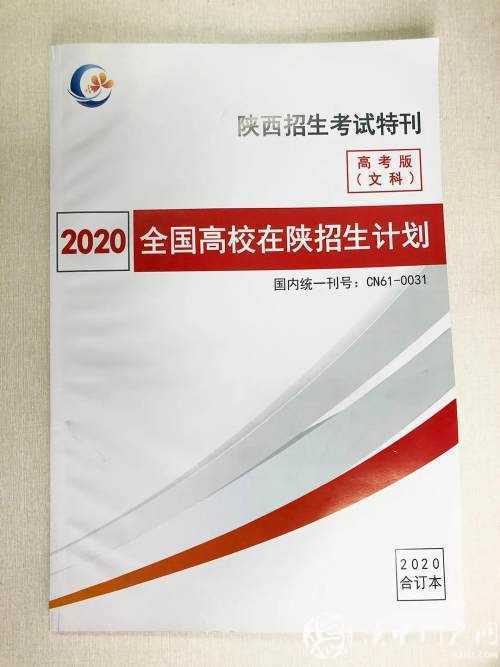 020年高校在陜招生計劃發布，速看！"