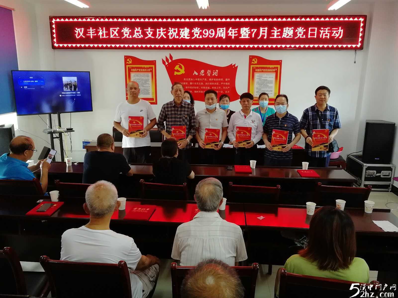【凝心聚力銘初心· 砥礪奮進(jìn)再啟程】漢臺區(qū)東關(guān)街道辦事處漢豐社區(qū)開展慶祝建黨99周年系列主題黨日活動