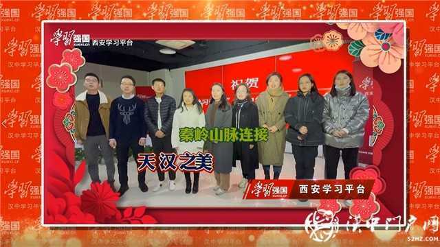 “學(xué)習(xí)強(qiáng)國”漢中學(xué)習(xí)平臺正式上線