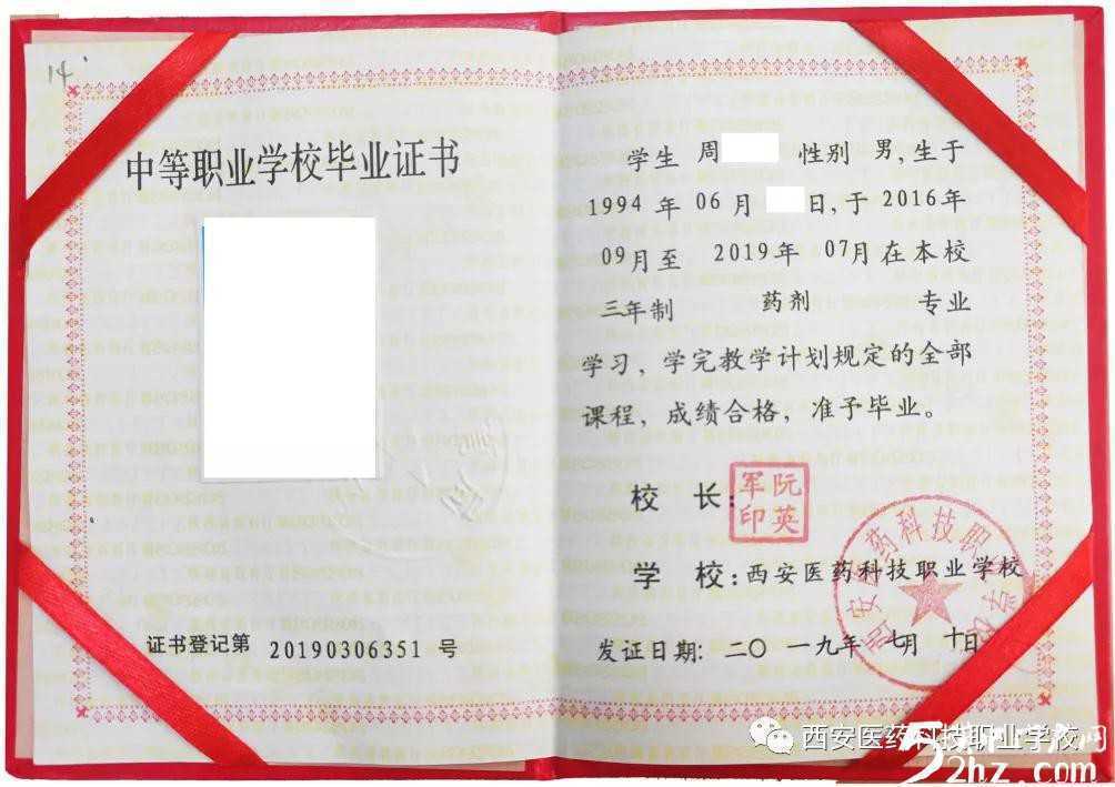 【特招通知】筑匠心，塑品格，育英才!2020年“西安醫藥科技學校錄取工作”全面開啟啦