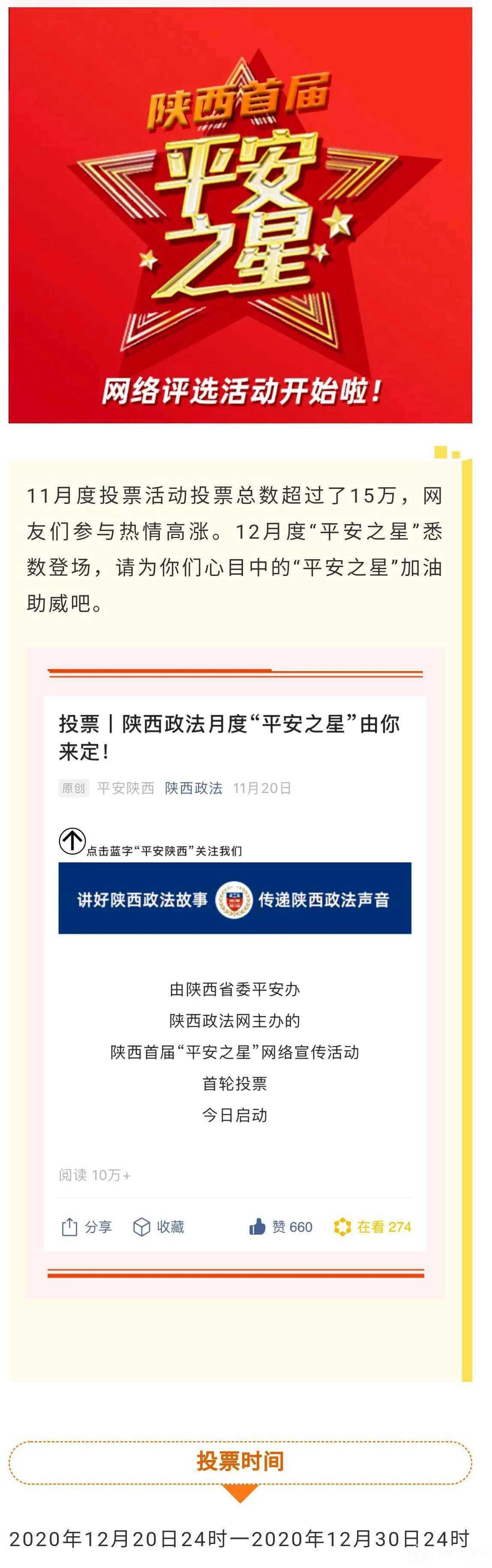 點(diǎn)贊！我市楊帆等3名優(yōu)秀政法干警入選全省“平安之星”候選人，請(qǐng)為他們打call吧!