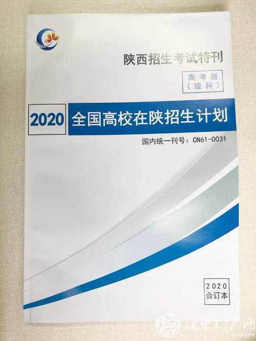 020年高校在陜招生計劃發布，速看！"