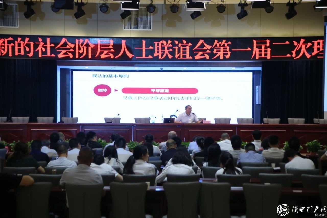 漢中市新的社會階層人士聯誼會召開第一屆二次理事會