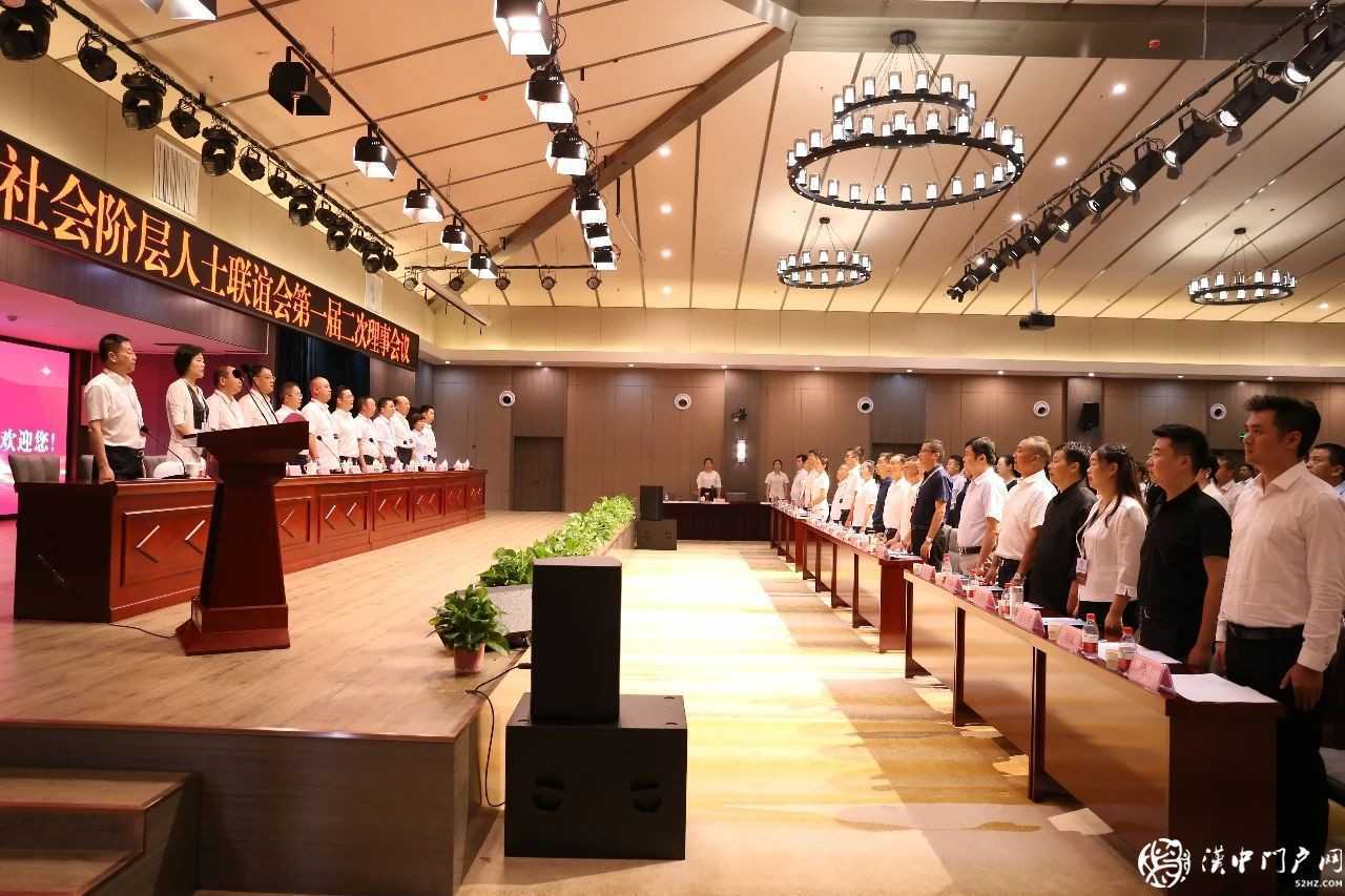 漢中市新的社會階層人士聯誼會召開第一屆二次理事會