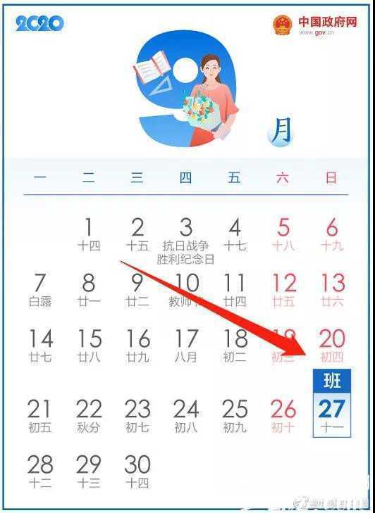 全體注意！今年國慶假期有變