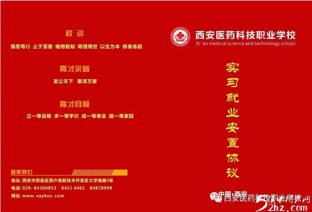 【特招通知】筑匠心，塑品格，育英才!2020年“西安醫藥科技學校錄取工作”全面開啟啦