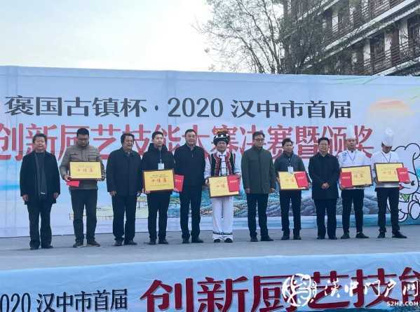 漢中市首屆“漢家樂”創新廚藝技能大賽決賽暨頒獎在褒國古鎮圓滿落幕！！