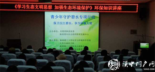 陜西理工大學《江河衛(wèi)士—保衛(wèi)漢江碧水，爭當環(huán)保大使》生態(tài)環(huán)保項目圓滿完成