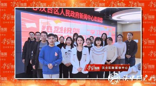 “學(xué)習(xí)強(qiáng)國”漢中學(xué)習(xí)平臺正式上線