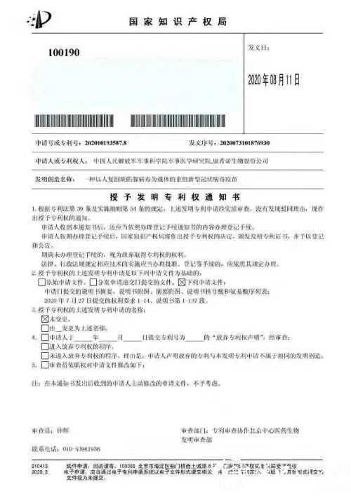 國內首個！陳薇院士團隊新冠疫苗獲得專利