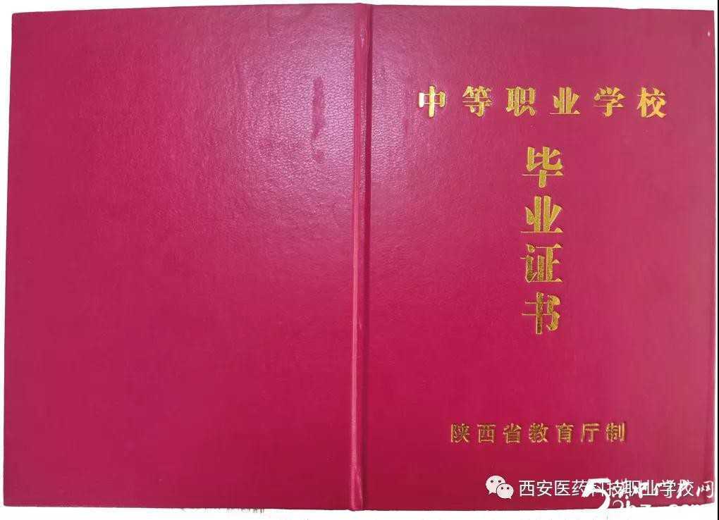 【特招通知】筑匠心，塑品格，育英才!2020年“西安醫藥科技學校錄取工作”全面開啟啦