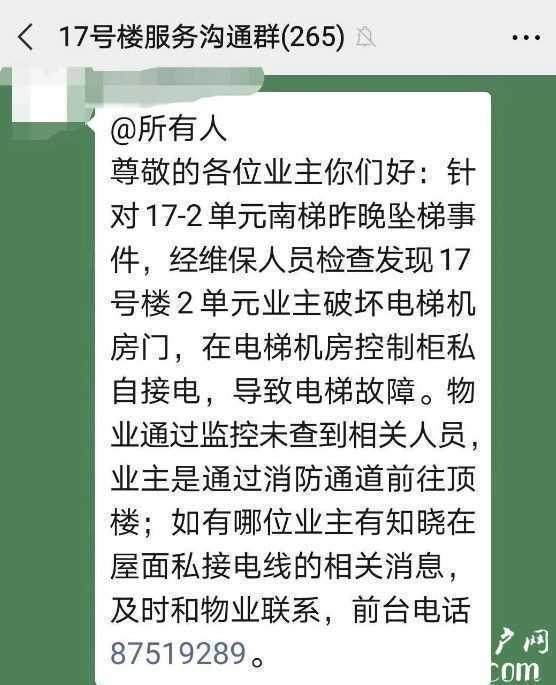 電梯突然下墜！西安一小區有人樓頂燒烤 私接機房電線