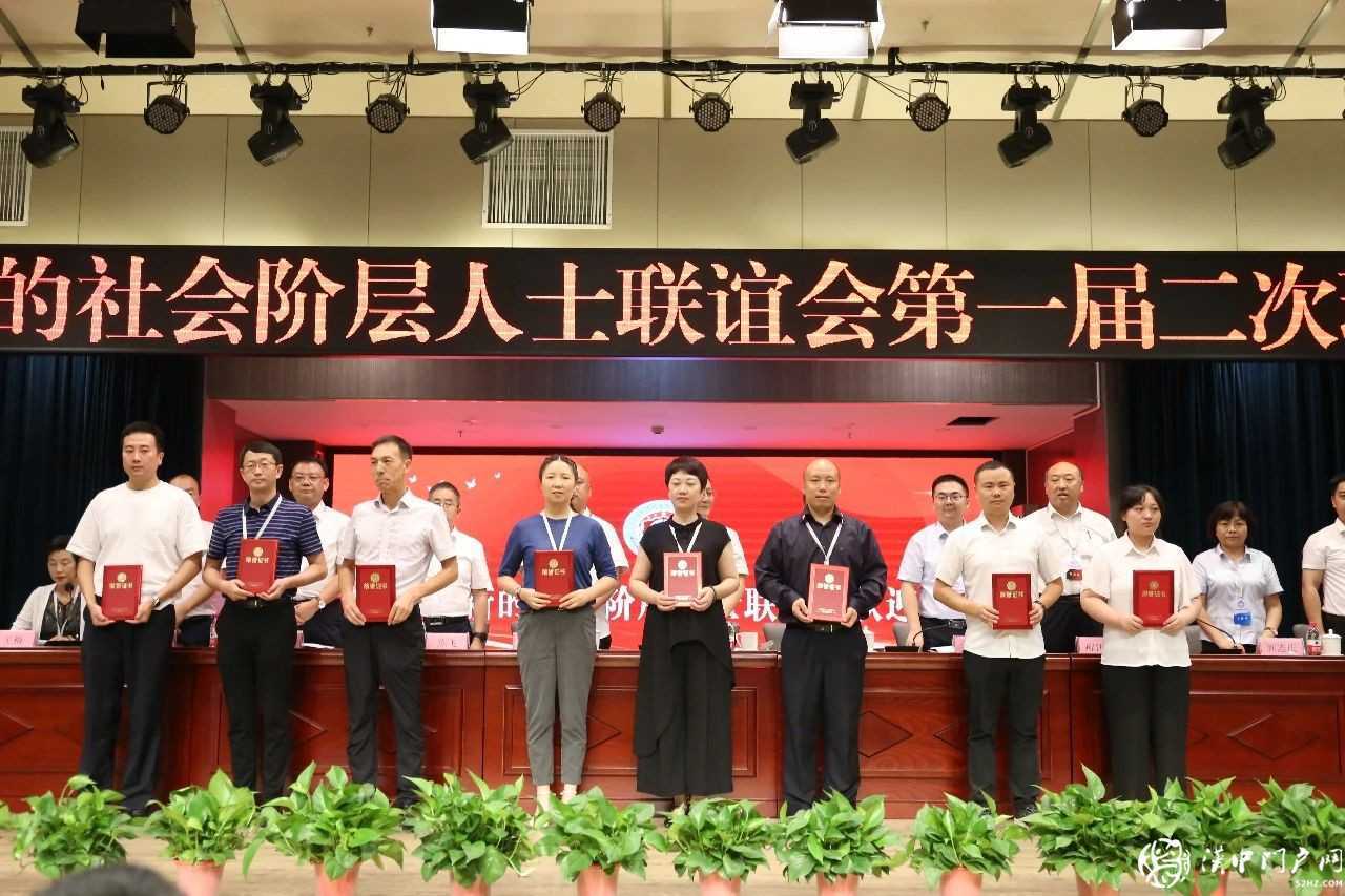 漢中市新的社會階層人士聯誼會召開第一屆二次理事會