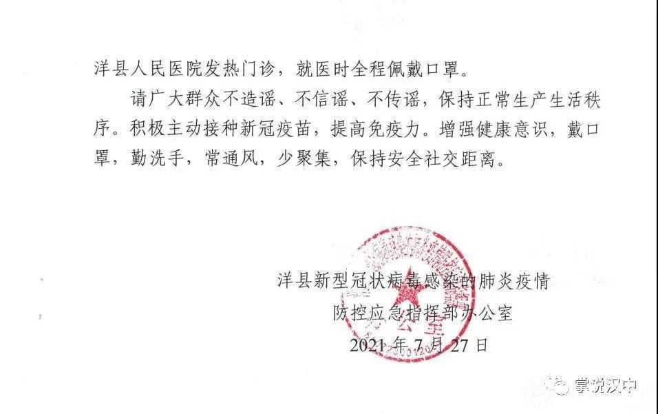 漢中一地：急尋密切接觸者的密切接觸者，行動(dòng)軌跡已公布