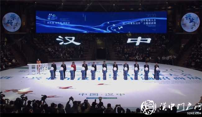 0個項目757.9億元！漢中發展大會暨“興業在漢中”主題招商周活動啟動"