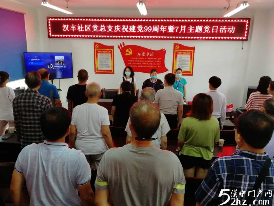 【凝心聚力銘初心· 砥礪奮進(jìn)再啟程】漢臺區(qū)東關(guān)街道辦事處漢豐社區(qū)開展慶祝建黨99周年系列主題黨日活動