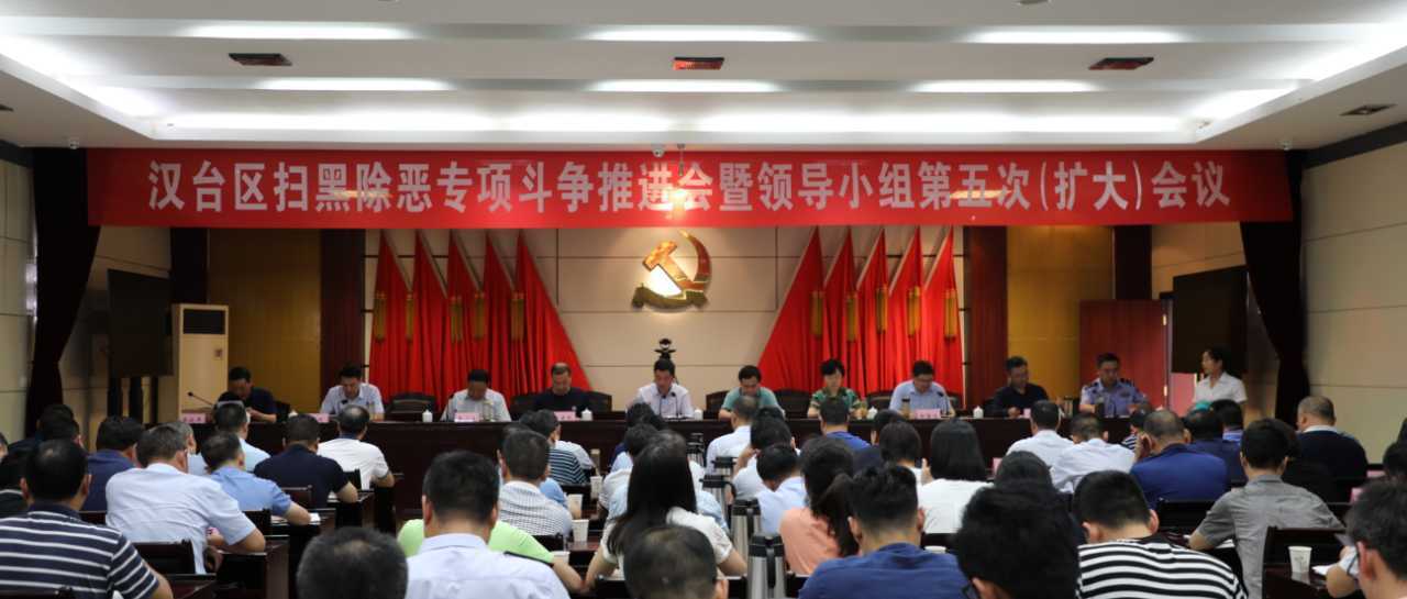 漢臺(tái)區(qū)被評(píng)為全省掃黑除惡專項(xiàng)斗爭(zhēng)先進(jìn)縣市區(qū)
