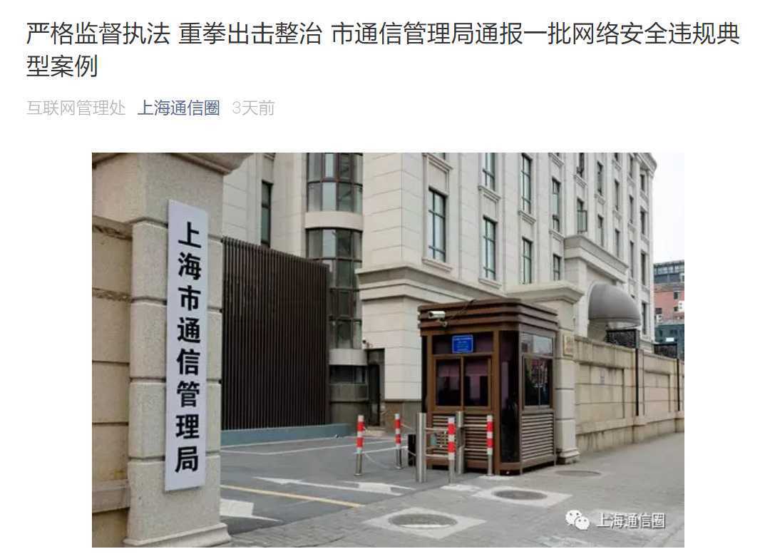 重拳出擊！一批網絡安全違規典型案例被通報 