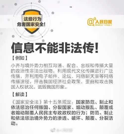 【國(guó)家安全教育日】國(guó)家安全就在身邊！典型案例觸目驚心！