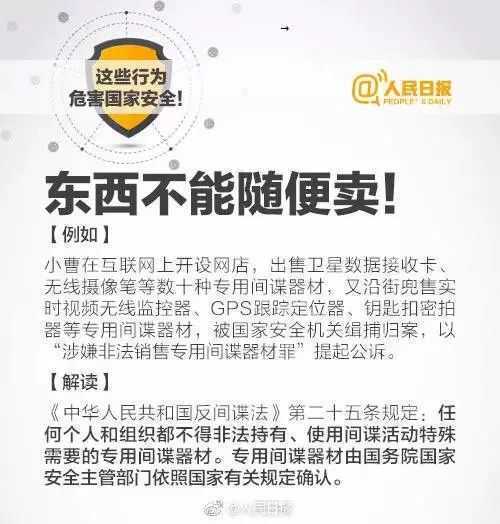 【國(guó)家安全教育日】國(guó)家安全就在身邊！典型案例觸目驚心！