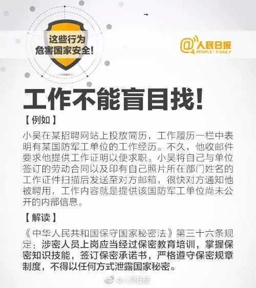 【國(guó)家安全教育日】國(guó)家安全就在身邊！典型案例觸目驚心！