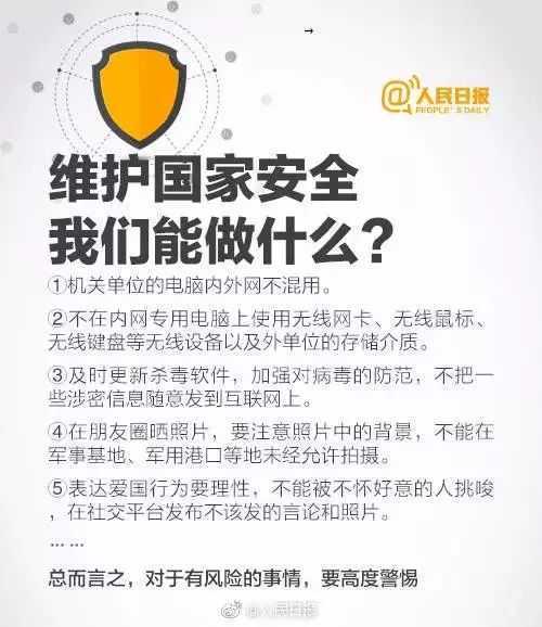 【國(guó)家安全教育日】國(guó)家安全就在身邊！典型案例觸目驚心！