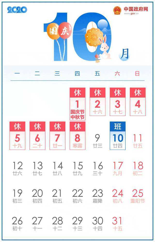 全體注意！今年國慶假期有變