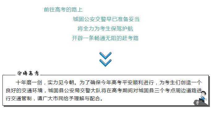 【護航高考】下周高考，城固這些路段這些路段將實行交通管制，請注意繞行！
