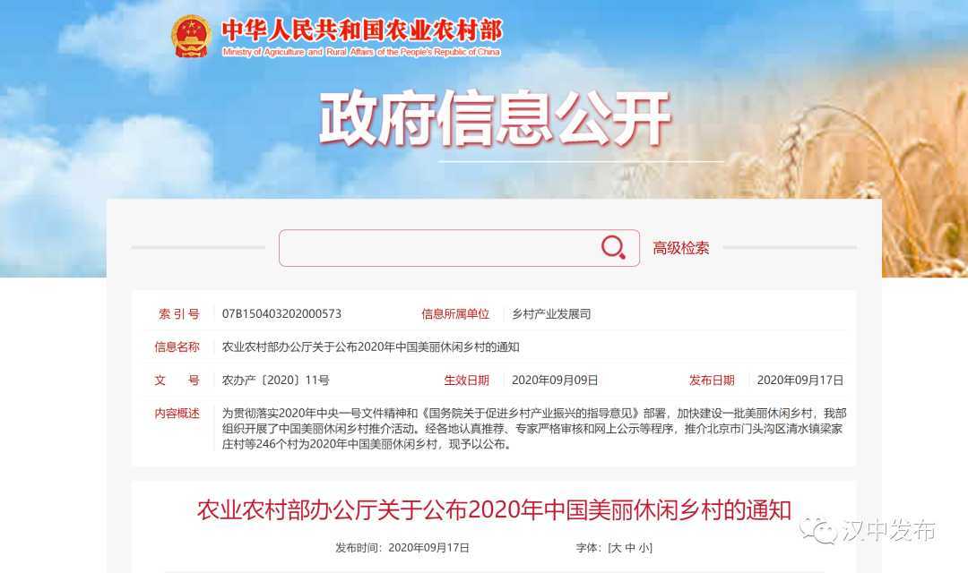 祝賀！漢中一縣一村上了國家級榜單