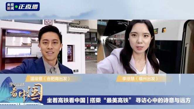 《坐著高鐵看中國》收官！8路記者云連線，講述“旅程”中的心里話