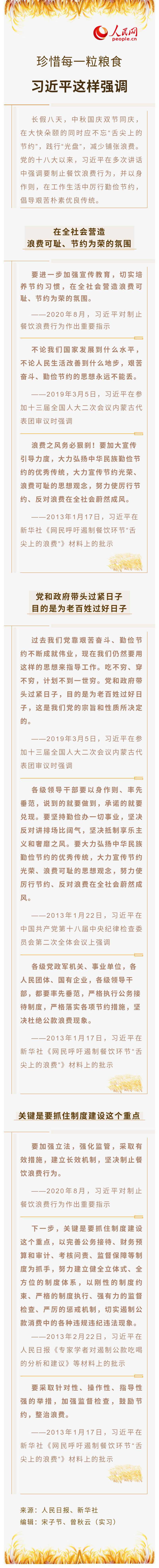 珍惜每一粒糧食，習(xí)近平這樣強(qiáng)調(diào)