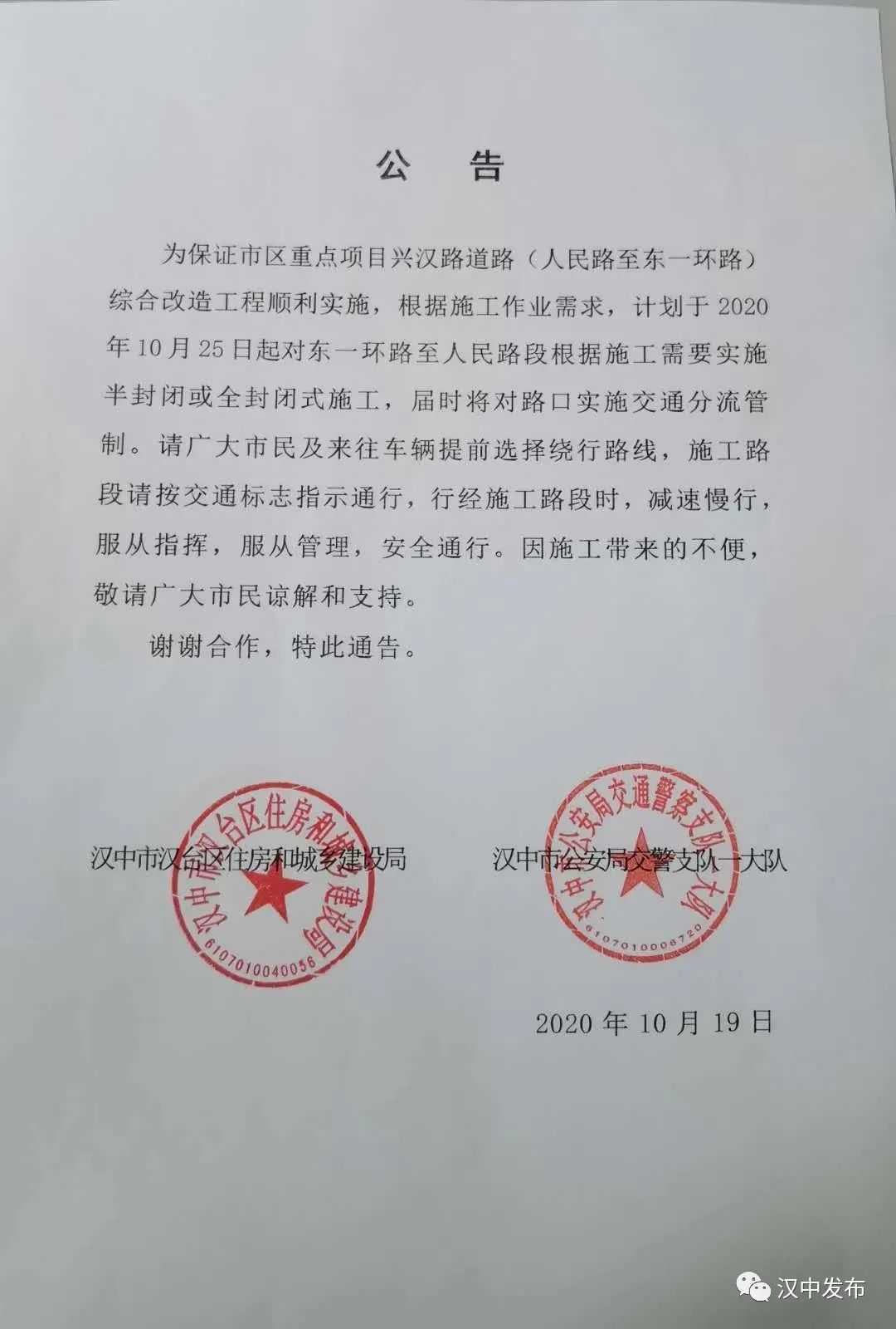 轉(zhuǎn)擴！今起，漢中多條公交線路臨時改線運行！