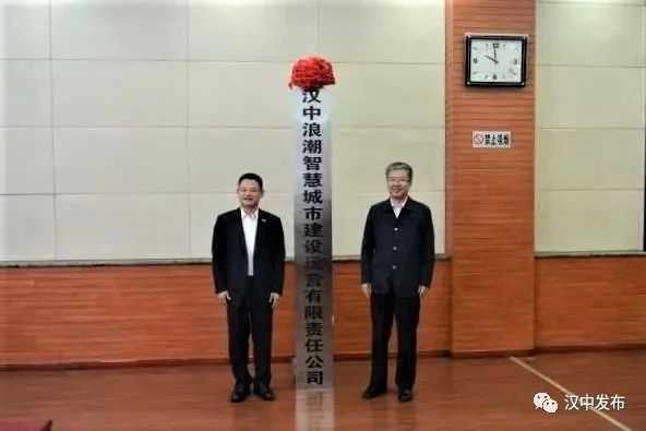揭牌！漢中城市“最強大腦”亮相！