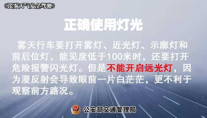 多地有大霧，安全駕駛提示速收好！ | 預(yù)警
