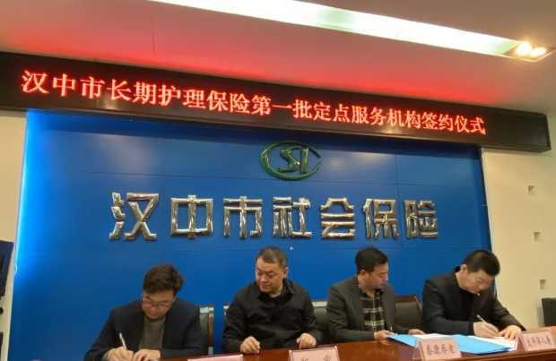 恭喜褒國(guó)康樂園養(yǎng)老社區(qū)成為漢中市長(zhǎng)期護(hù)理保險(xiǎn)定點(diǎn)服務(wù)機(jī)構(gòu)！