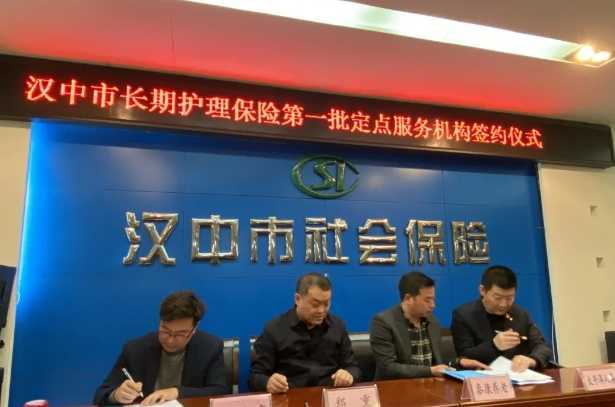 恭喜褒國(guó)康樂園養(yǎng)老社區(qū)成為漢中市長(zhǎng)期護(hù)理保險(xiǎn)定點(diǎn)服務(wù)機(jī)構(gòu)！