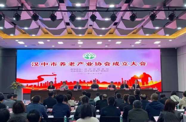 慶祝漢中市養(yǎng)老產(chǎn)業(yè)協(xié)會成立，恭喜褒國康樂園養(yǎng)老社區(qū)當選副會長單位
