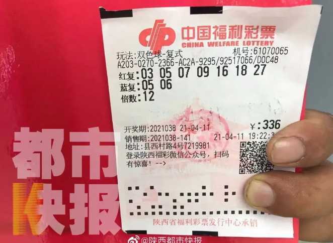 漢中一人獨攬12注雙色球頭獎6670萬元，福彩今年第一大獎?wù)Q生