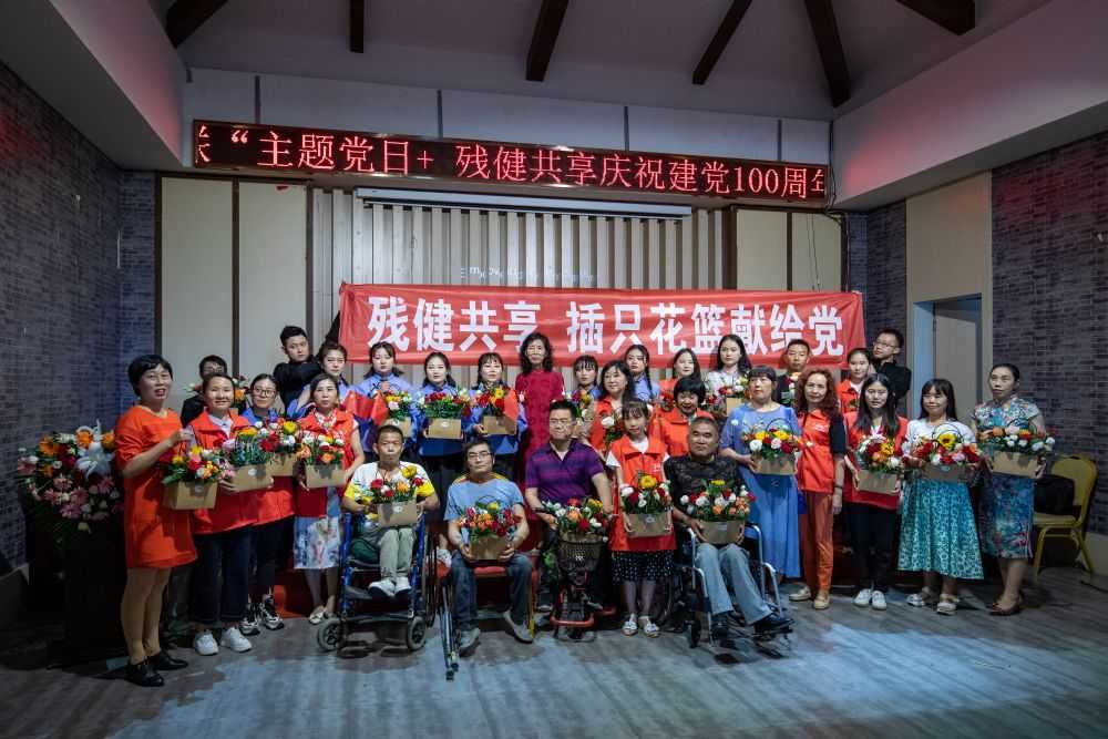 市殘聯舉辦“學黨史、感黨恩、殘健共享，慶祝建黨100周年”活動