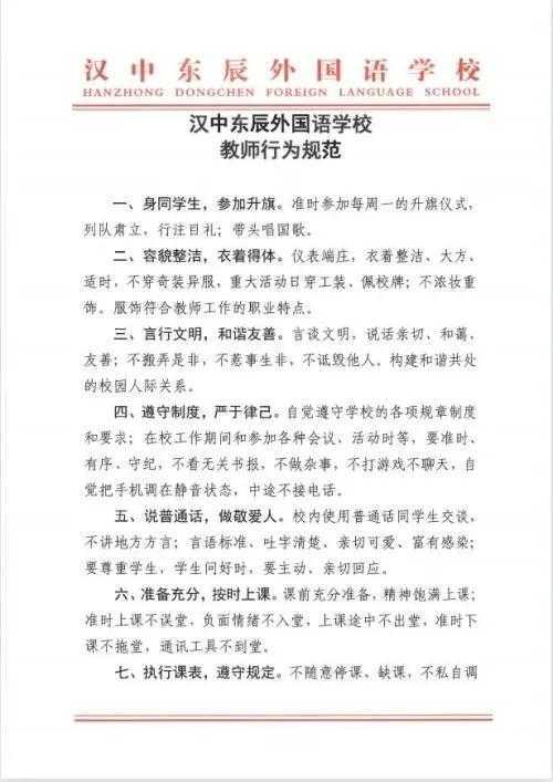 漢中一學校發出關于謹防詐騙的嚴正聲明！