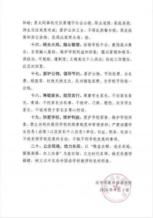 漢中一學校發出關于謹防詐騙的嚴正聲明！