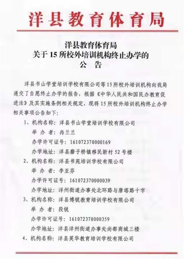 【公告】漢中這15所校外培訓(xùn)機構(gòu)終止辦學(xué)