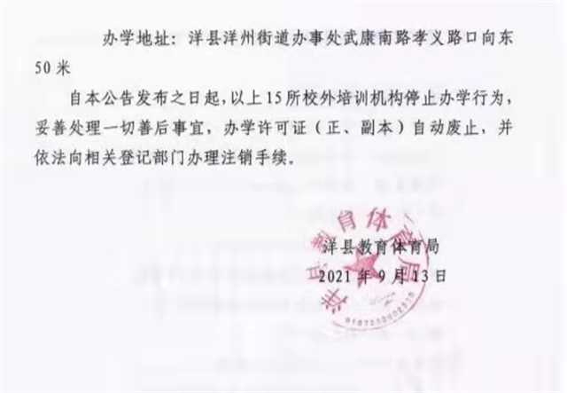 【公告】漢中這15所校外培訓(xùn)機構(gòu)終止辦學(xué)